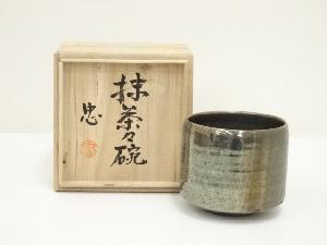 沖田忠造　抹茶茶碗（共箱）